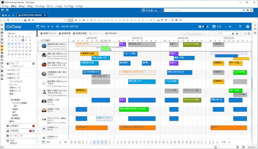 アクセル、ハイブリッド・ワークプレイス支援機能を充実させた
「OnTime(R) Group Calendar for Domino 8.0」を
2021年10月11日にリリース