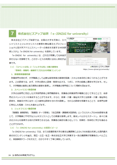 ＜「e-JINZAI for university」掲載ページ抜粋＞