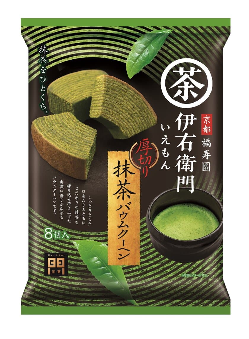 ＼食べる伊右衛門！！／こだわり抹茶を使用した
『伊右衛門 厚切り抹茶バウムクーヘン』、
『伊右衛門 お濃茶チョコ』新発売！