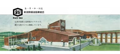 新潟県醤油協業組合