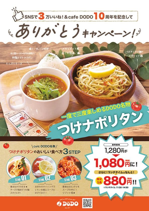 SNSで3万いいね！を獲得した話題の「つけナポリタン」が
9月1日よりキャンペーン価格にて提供開始