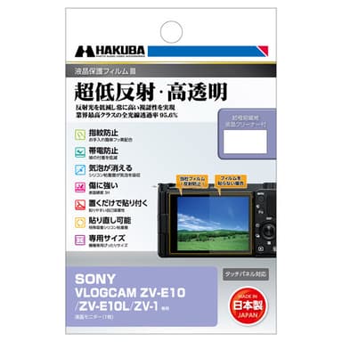 SONY VLOGCAM ZV-E10 / ZV-E10L / ZV-1 専用 液晶保護フィルムIII