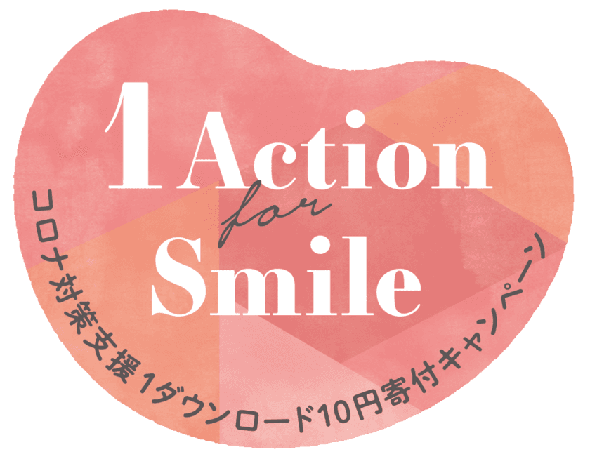 「停電情報」アプリのDL数が約10万件を突破！
1 Action for Smile キャンペーンは9月30日まで実施　
～ダウンロード1件につき10円を中国地方5県へ寄付～