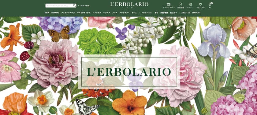 イタリアの国民的ナチュラルコスメブランド
「L'ERBOLARIO公式オンラインストア」が9/10グランドオープン
　AMSのオムニチャネルプラットフォーム『PRAMS』にて