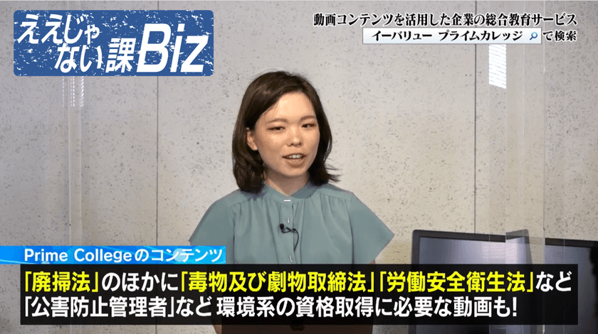 環境・廃掃法に特化した業界初のeラーニングシステムが、
TOKYO MXのビジネス番組にて9月5日に紹介されました