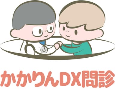 かかりんDX問診ロゴ(2)