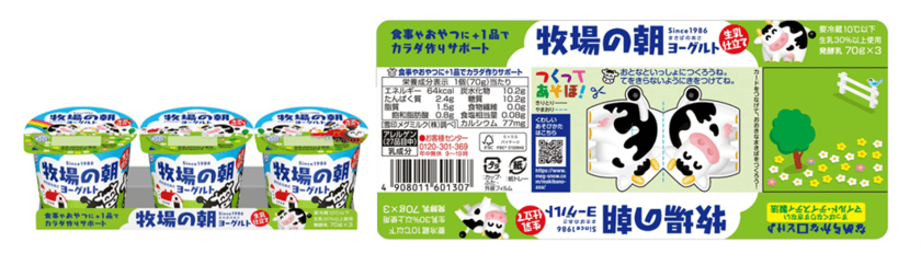 2021日本パッケージングコンテスト
「食品包装部門賞」を受賞
牧場の朝ヨーグルト「つくってあそぼ！」