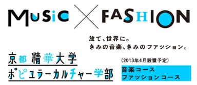 ポピュラーカルチャー学部特設サイト