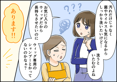 ウィッグのこんな悩みを解決(漫画編)4