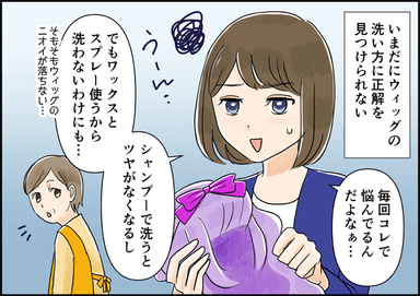 ウィッグのこんな悩みを解決(漫画編)2