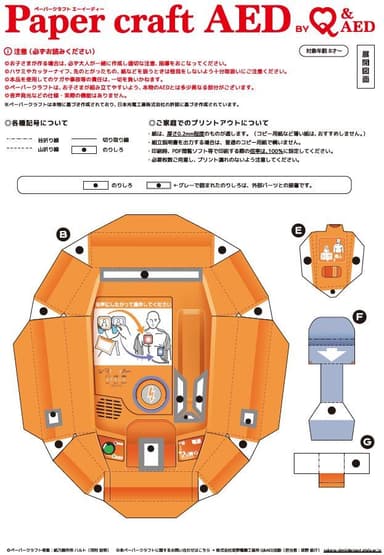 クラフト展開図