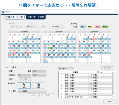 年間タイマー画面例