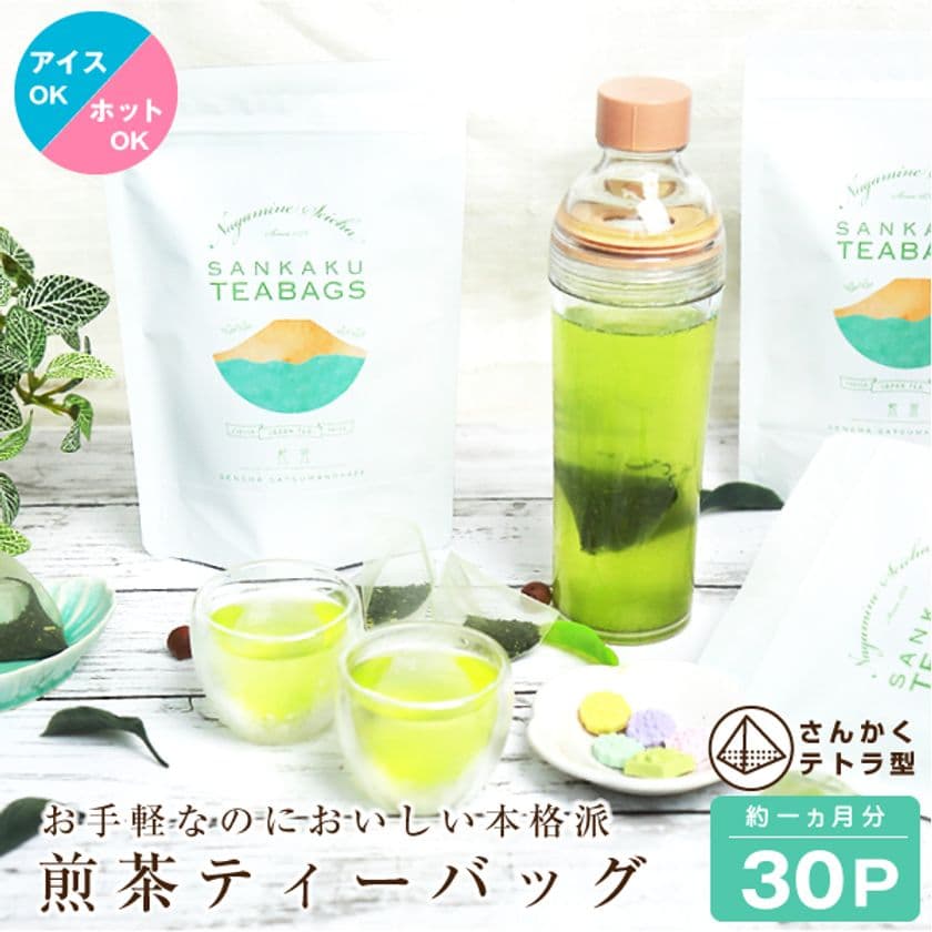 秋の夜長においしいお茶を！
温冷どちらもOKの「さつまの風ティーバッグ30P」　
楽天スーパーSALE期間中、特別価格の10％OFFで販売