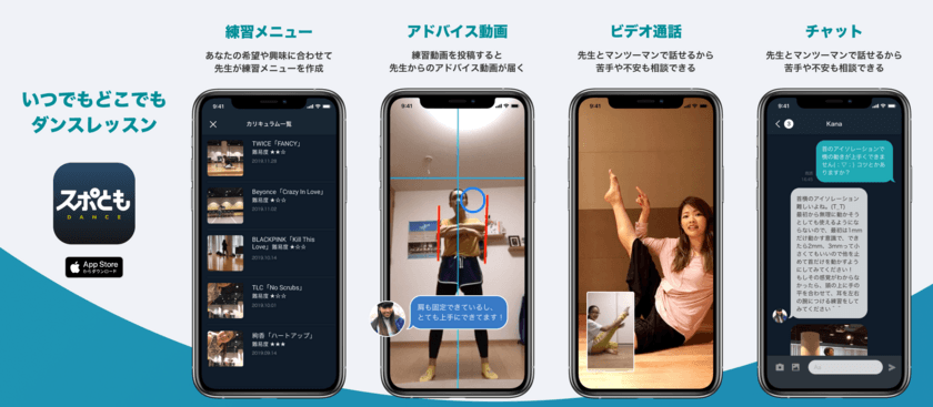 オンライン型マンツーマンレッスンサービス「スポともダンス」
法人向けプランの受付開始