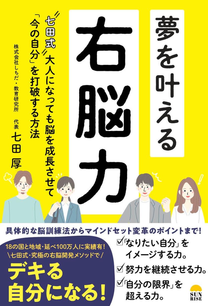 若手ビジネスパーソンの悩みにビシビシ回答！
デキる自分になれるメゾットが詰まった
新刊『夢を叶える右能力』9月29日発売！