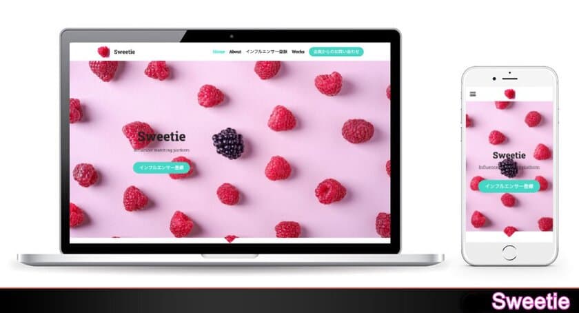 株式会社アンモナイトワークス、インフルエンサーと
企業のマッチングプラットフォーム「Sweetie」の提供を開始！　
～個人と企業がフェアに協力し合える世界の実現に向けて～