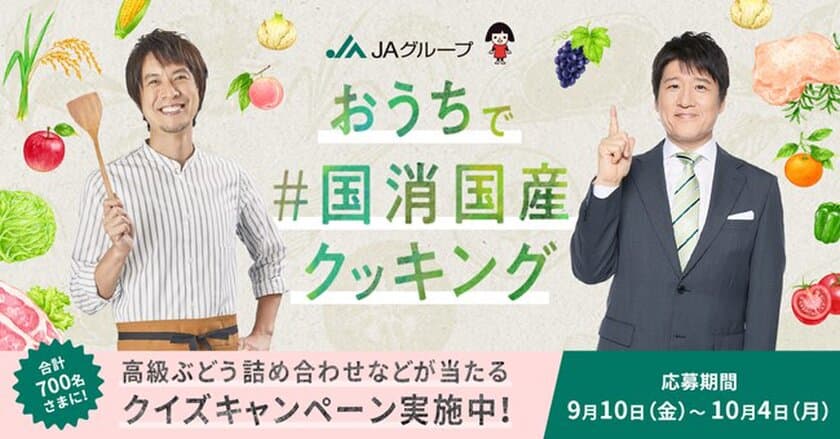 10月2日は直売所の日！
クイズで「国消国産」を学び、直売所に新鮮な食材を買いに行こう！