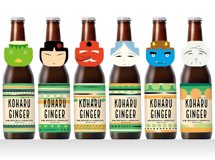 東北初！クラフトジンジャーエール
「KOHARU GINGER」販売開始！
コロナに負けない！
岩手県の老舗酒蔵「世嬉の一酒造」の開発第三弾！