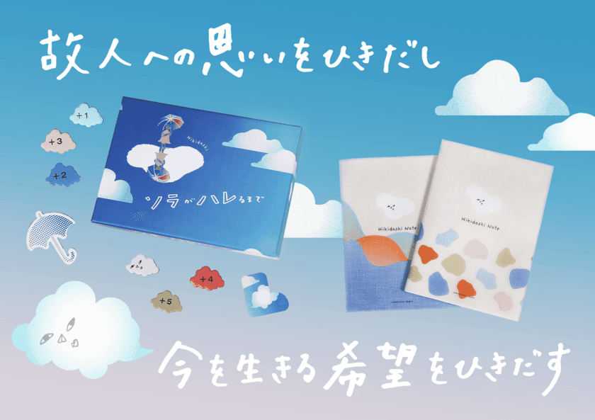 東京デザインプレックス研究所から
「さだまらないオバケ」プロジェクト始動　
“死別に向き合う心のケア”をテーマに
デザインプロダクトをリリース