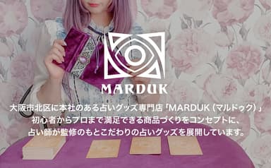 MARDUK(マルドゥク)