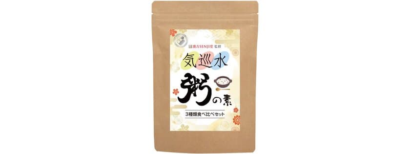 自宅で気軽に食養生！漢方SENJI堂監修
「気巡水粥の素　3種類食べ比べセット」　
全国の取引薬局・薬店にて9月22日に発売