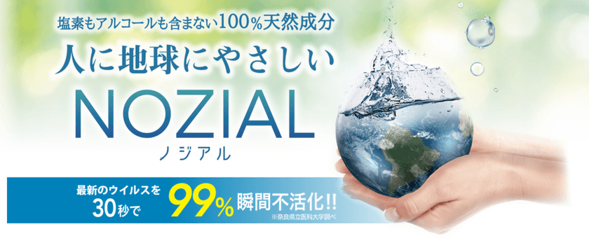 古生代の石灰化した貝殻で
空間の消臭と二酸化炭素の減少をする
ノジアルの取り扱いを開始しました