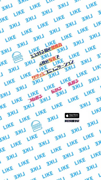 iPhone用SNSアプリ「LIKE」15