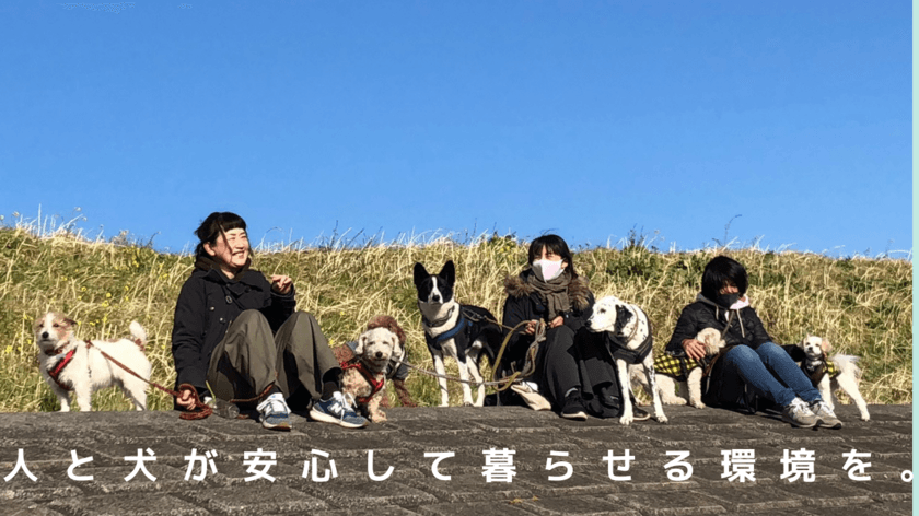 「犬飼ができるSDGs11の目標への取り組み」　～地域の方からも
愛される犬にするためのクラウドファンディングを実施～