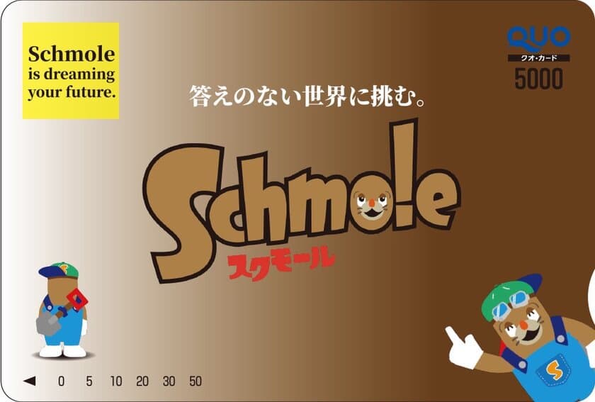 スクモール開校半年記念！9月末までキャンペーン開催　
オリジナルQUOカード5,000円分が当たる！