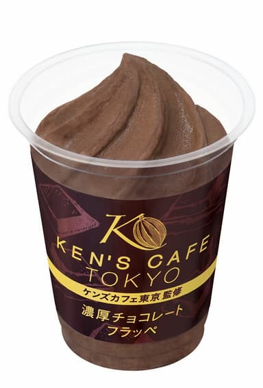 ケンズカフェ東京監修 濃厚チョコレートフラッペ