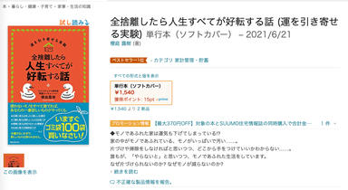 Amazonランキング「家計管理・貯蓄」カテゴリー1位