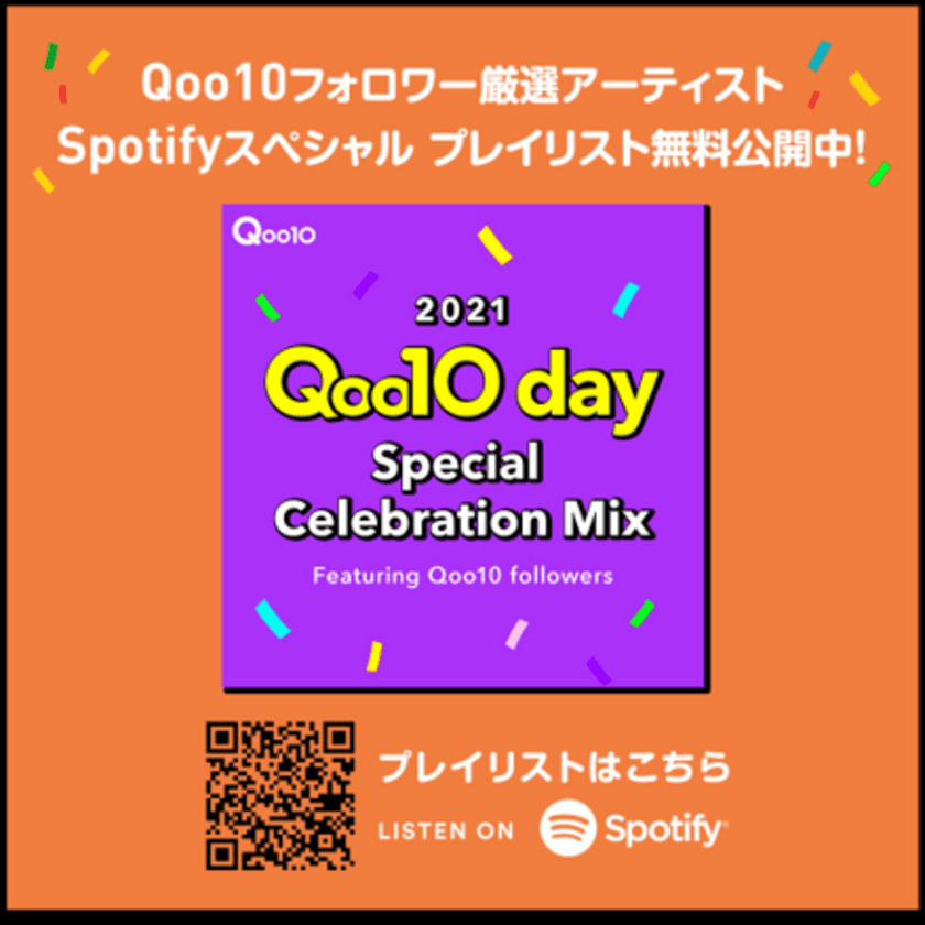 【Qoo10×Spotify 特別施策】
Qoo10 day Special Celebration Mix 
～Featuring Qoo10 Followers～