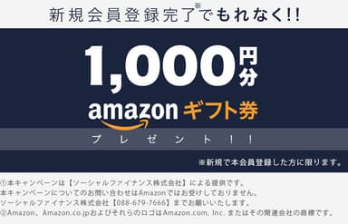 アマゾンギフトカードキャンペーン