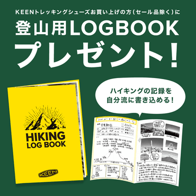 KEENオリジナルログブックプレゼントキャンペーン