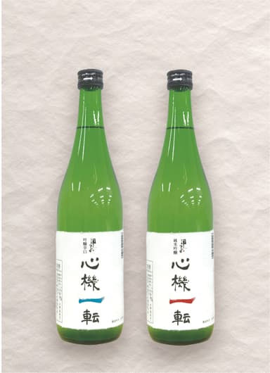 日本酒心機一転