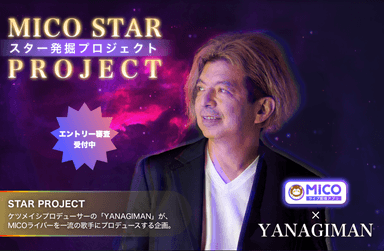 MICO STAR PROJECT×YAMAGIMAN