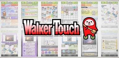 WalkerTouch画面イメージ