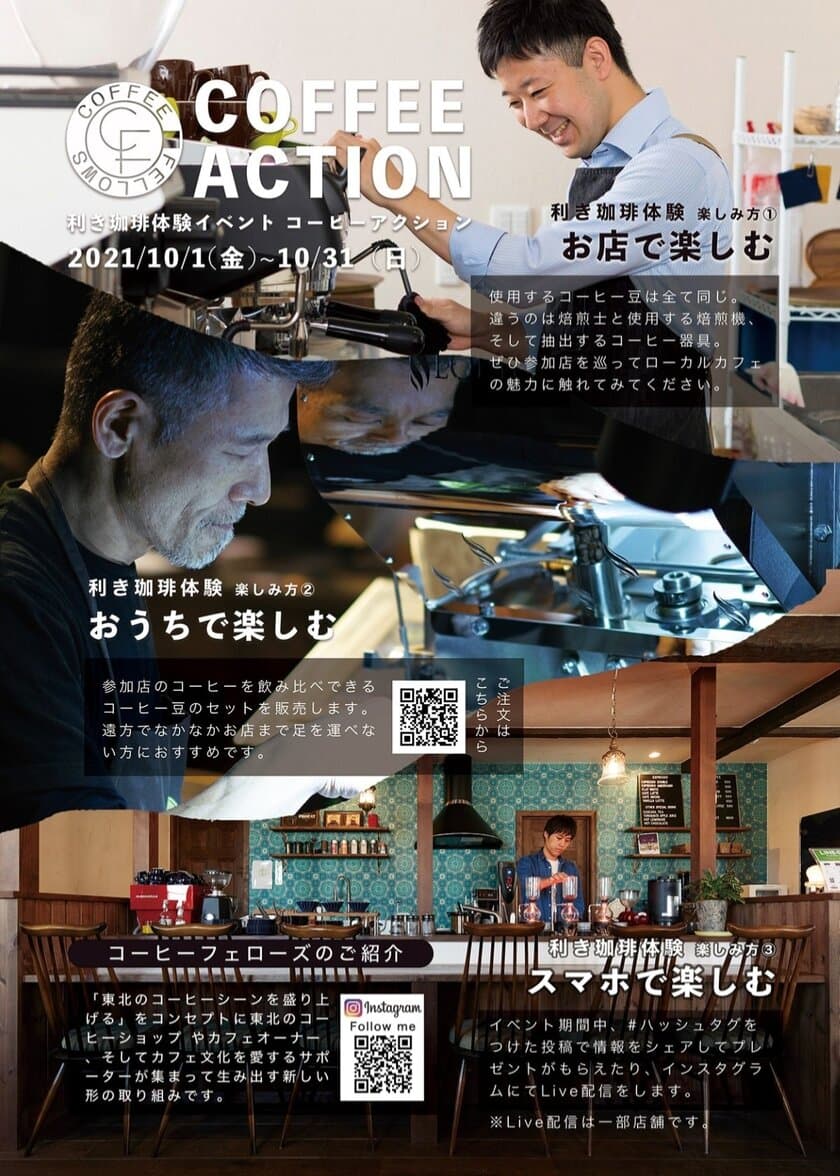 2年ぶりの復活！利きコーヒーイベント「COFFEE ACTION 2021」に
8A GARAGE COFFEEが参加