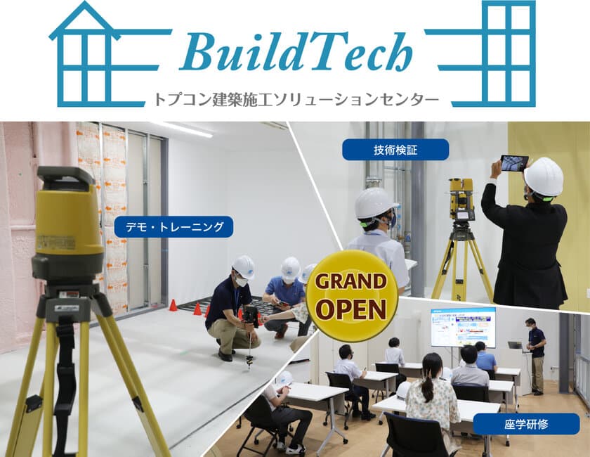 「TOPCON“BuildTech” 
建築施工ソリューションセンター」を開設　
国内初*「見て触って理解する」
デジタル計測の学び舎で建築DXを推進