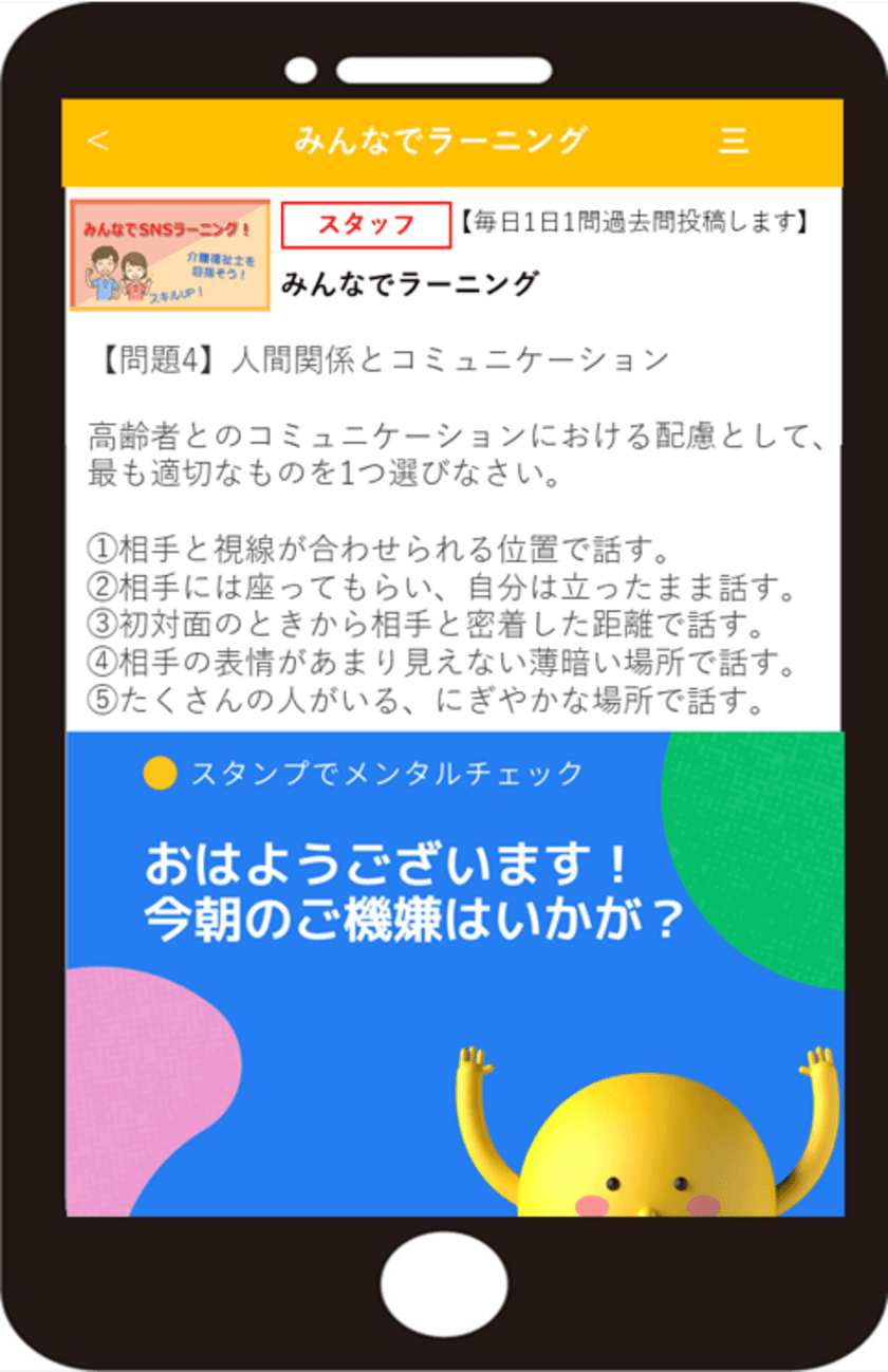 介護の職場を笑顔に！働き方改革アプリ「Chaku2介護」　
実証実験への参加施設を募集