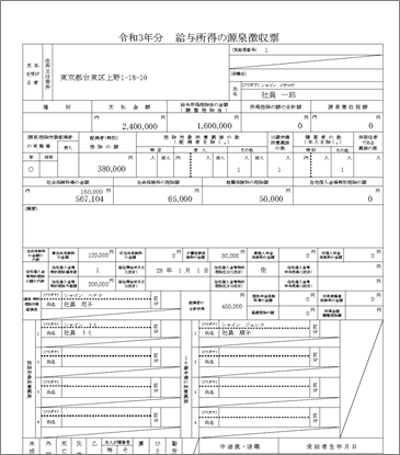 源泉徴収票の閲覧も可能