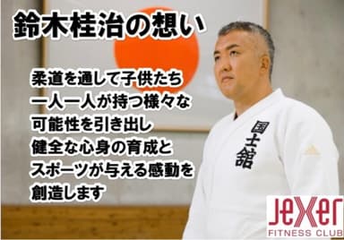 鈴木桂治の想い ※イメージ図