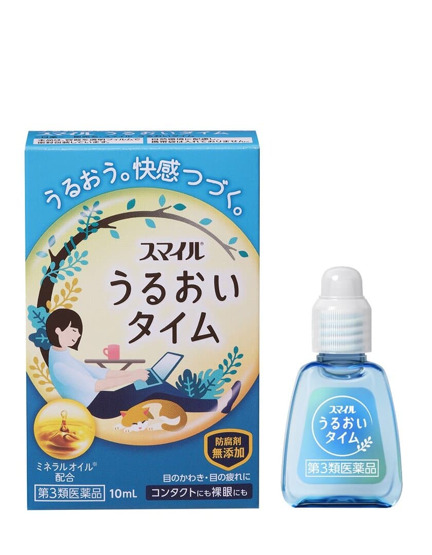 つらい目の乾きに悩む人に！
うるおい感が続く『スマイル　うるおいタイム』新発売