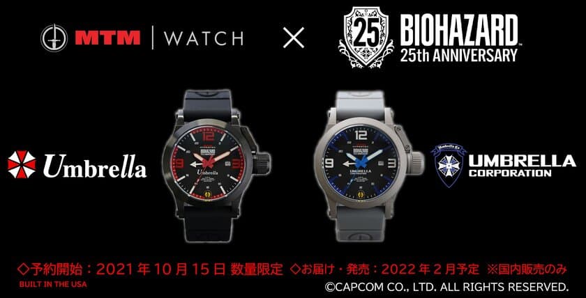 MTM Watchと「バイオハザード」シリーズ25周年の
コラボレーションウォッチが登場！