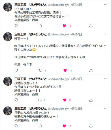 夜勤に関するツイート内容の一例