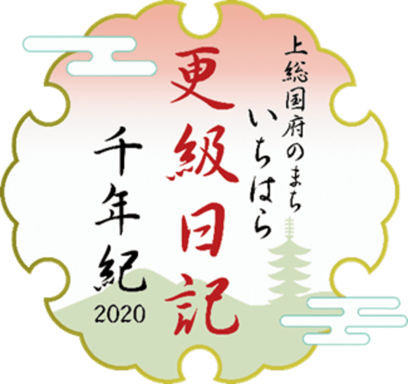 第1回更級日記千年紀文学賞の受賞作を発表