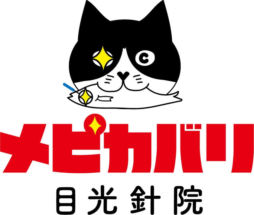 日本初※ 東京恵比寿“目のお悩み専門はり院「目光針院」”で
『あなたの目を大切にしたい！「Eye LOVE Me」キャンペーン』
10月10日から開催