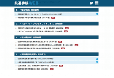 『鉄道手帳』オリジナルの貨物関係資料や単複電化資料も収録