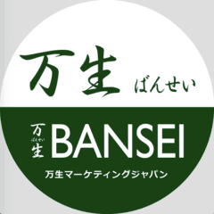 万生マーケティング合同会社