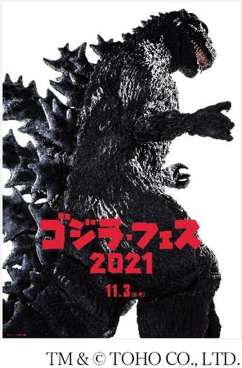 2021年11月3日（水・祝）開催
ゴジラ・フェス 2021にて「モスラ寄席」の配信決定！